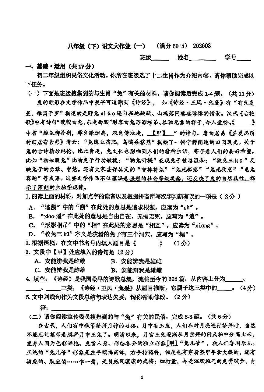 2026北京人大附中初二下3月月考语文试题   无答案第1页
