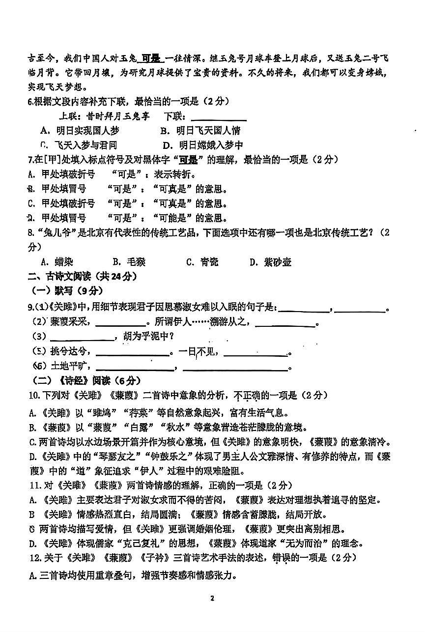 2026北京人大附中初二下3月月考语文试题   无答案第2页