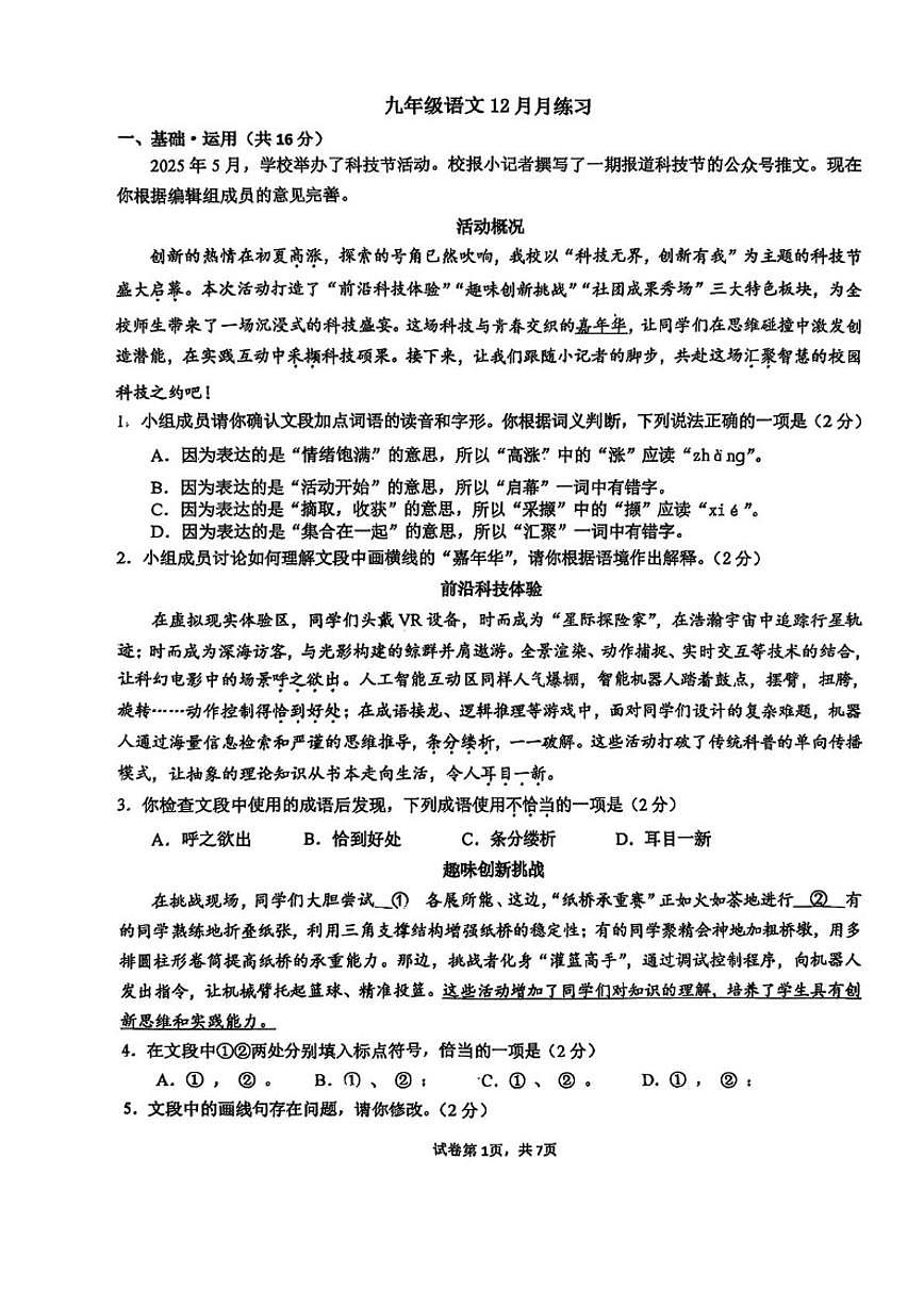 北京陈经纶中学2025—2026学年九年级上学期12月月考语文试题（无答案）第1页