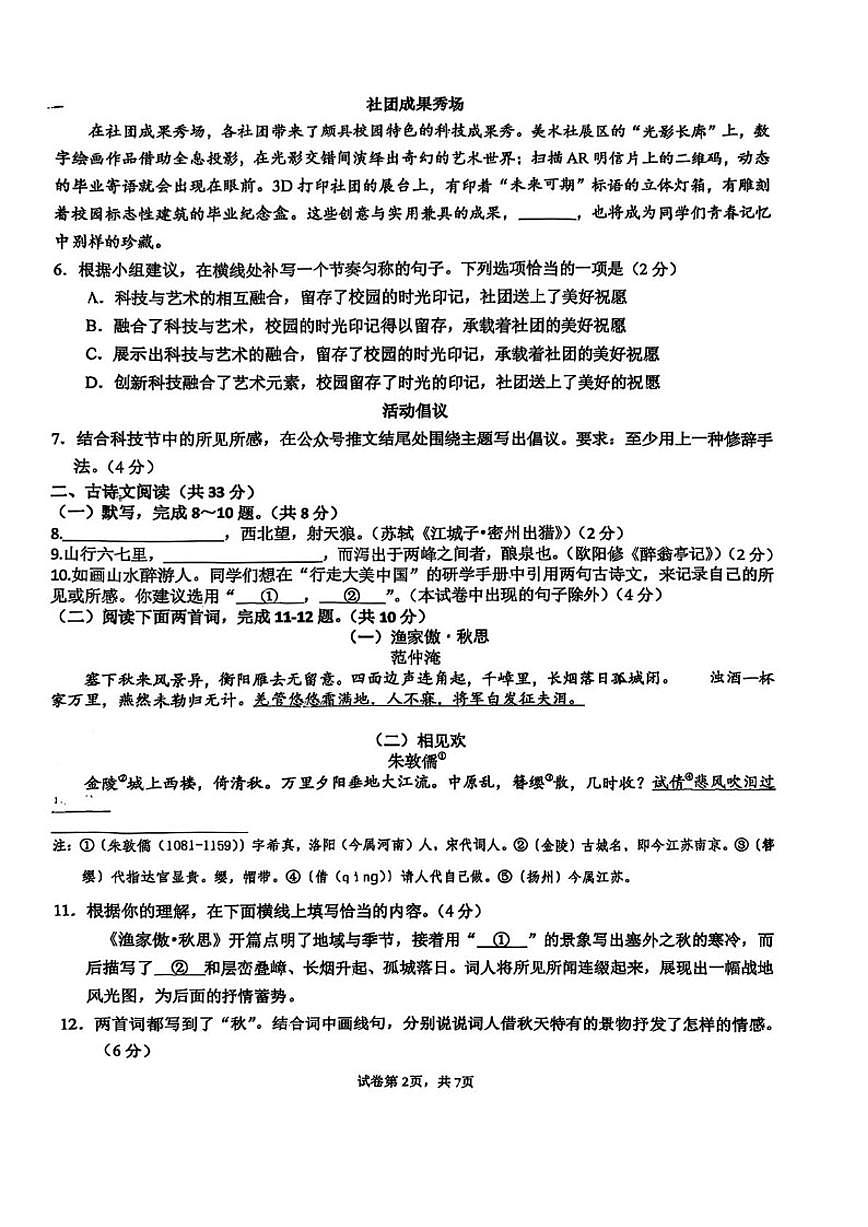 北京陈经纶中学2025—2026学年九年级上学期12月月考语文试题（无答案）第2页