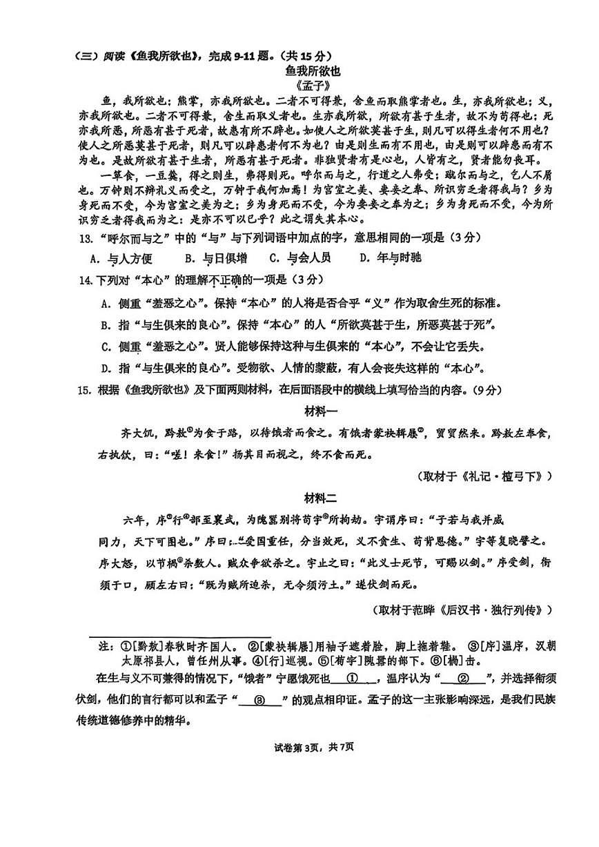 北京陈经纶中学2025—2026学年九年级上学期12月月考语文试题（无答案）第3页