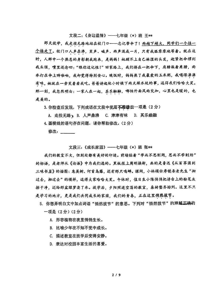 北京陈经纶中学分校2025—2026学年七年级上学期期中考试语文试题（无答案）第2页