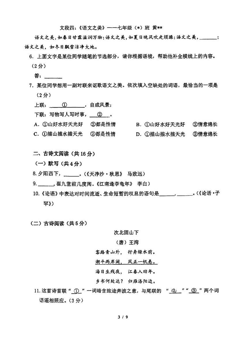 北京陈经纶中学分校2025—2026学年七年级上学期期中考试语文试题（无答案）第3页