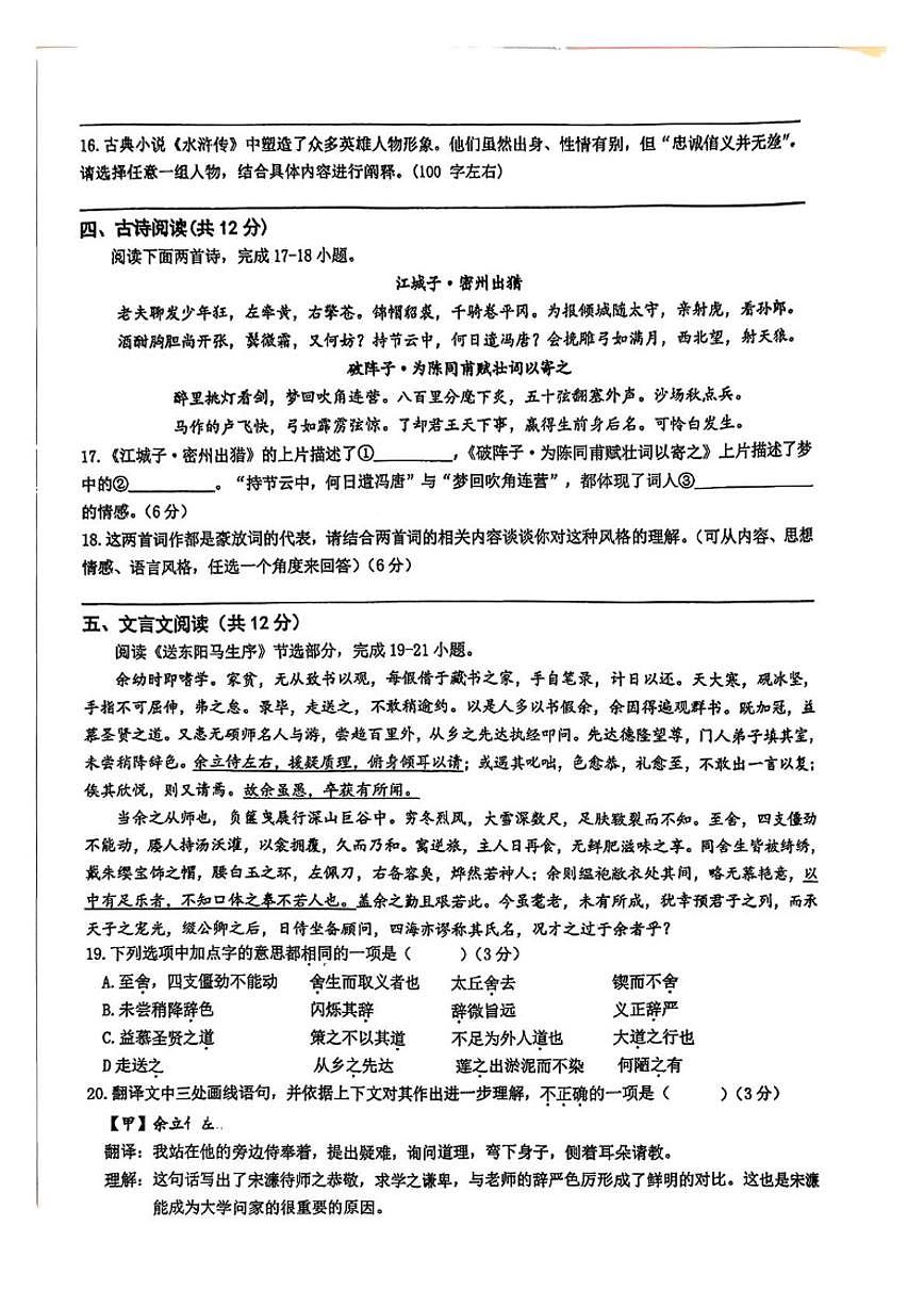 北京陈经纶中学分校2025-2026学年九年级上学期12月月考语文试卷（含答案）第3页