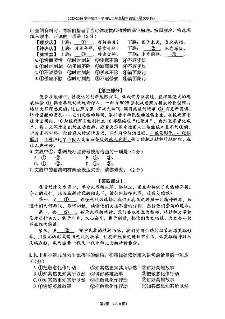 北京第四中学2025-2026学年八年级上学期期中语文试卷（无答案）第2页