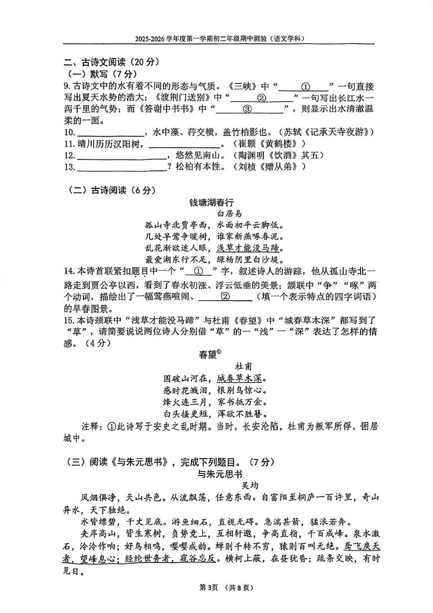 北京第四中学2025-2026学年八年级上学期期中语文试卷（无答案）第3页