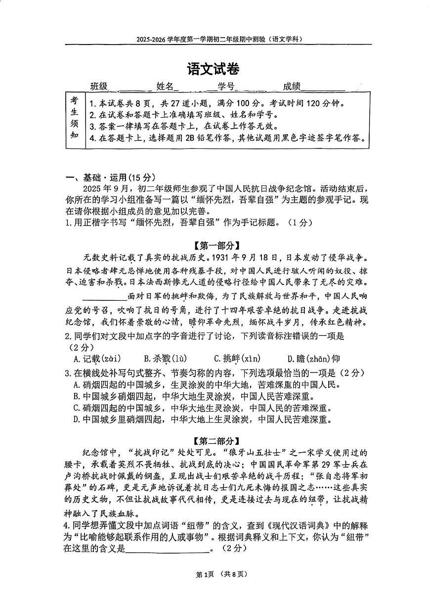 北京第四中学2025-2026学年八年级上学期期中语文试卷（含答案）第1页