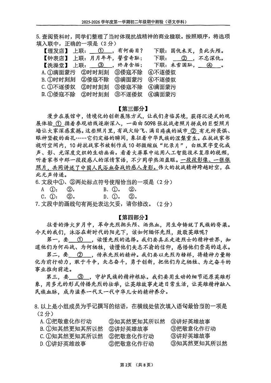 北京第四中学2025-2026学年八年级上学期期中语文试卷（含答案）第2页