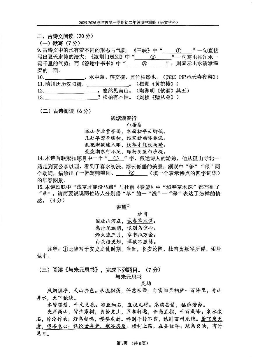 北京第四中学2025-2026学年八年级上学期期中语文试卷（含答案）第3页