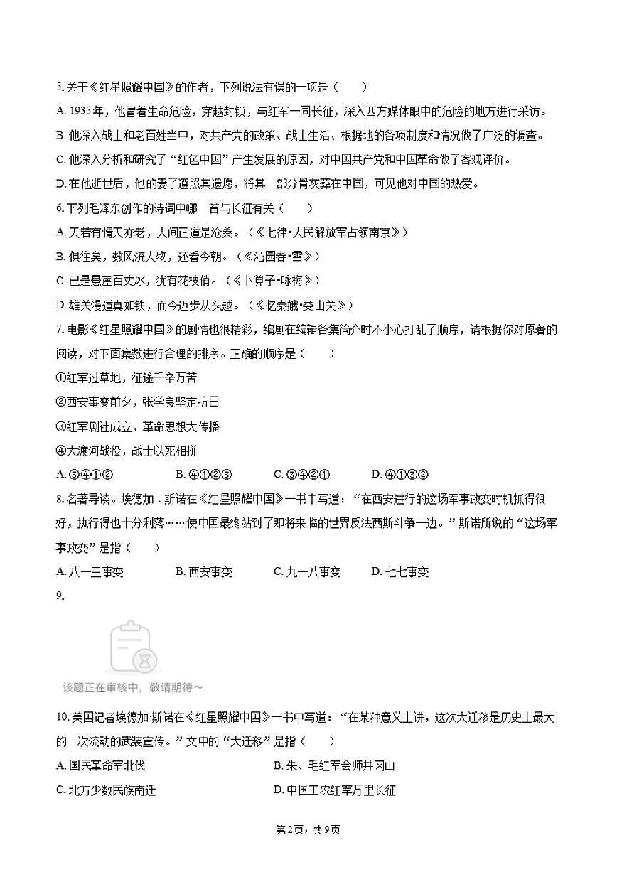 北京二中教育集团2025-2026学年八年级上学期期中语文试卷（含答案）第2页