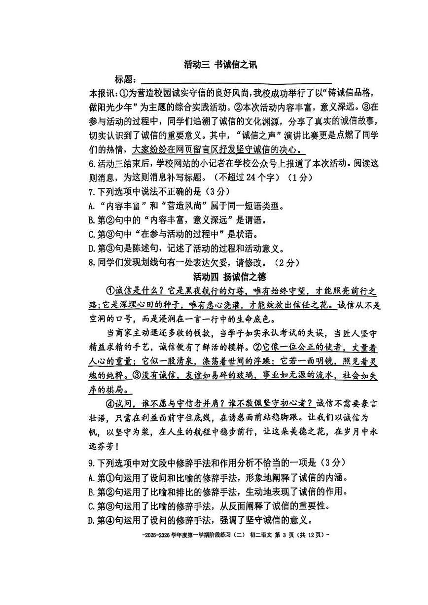 北京二中教育集团2025-2026学年八年级上学期12月月考语文试卷（无答案）第3页