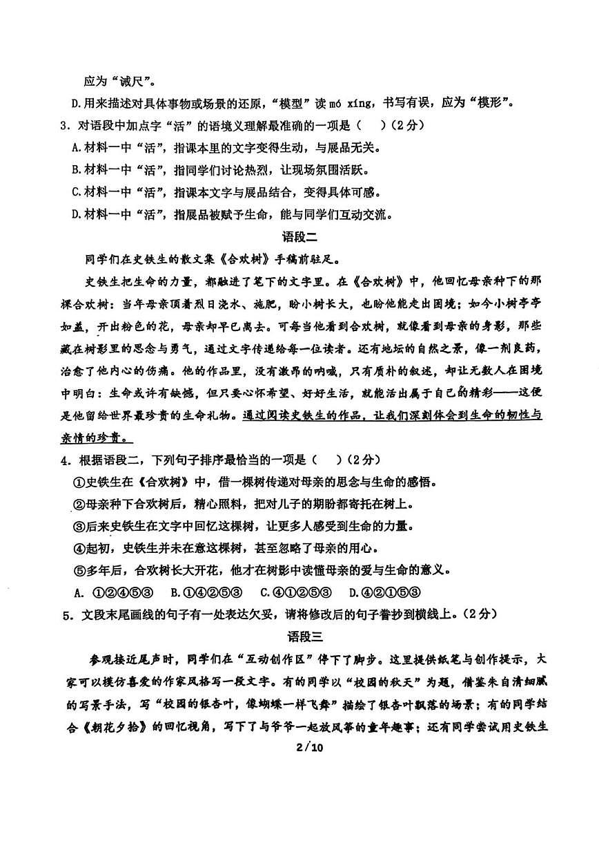 北京汇文中学教育集团2025-2026学年七年级上学期期中考试语文试卷（无答案）第2页