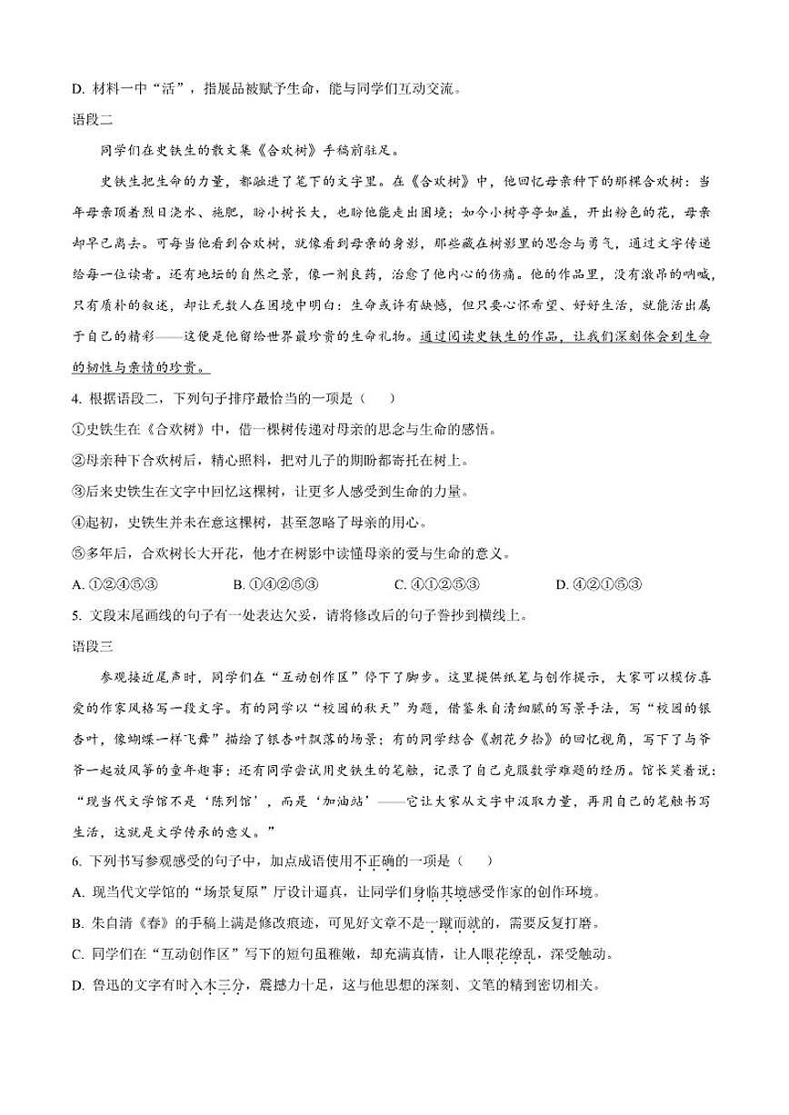 北京汇文中学教育集团2025-2026学年七年级上学期期中语文试题（含答案）第2页