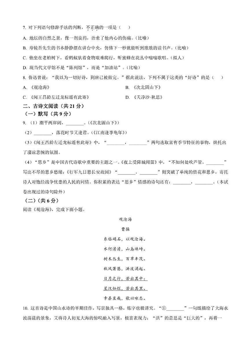 北京汇文中学教育集团2025-2026学年七年级上学期期中语文试题（含答案）第3页