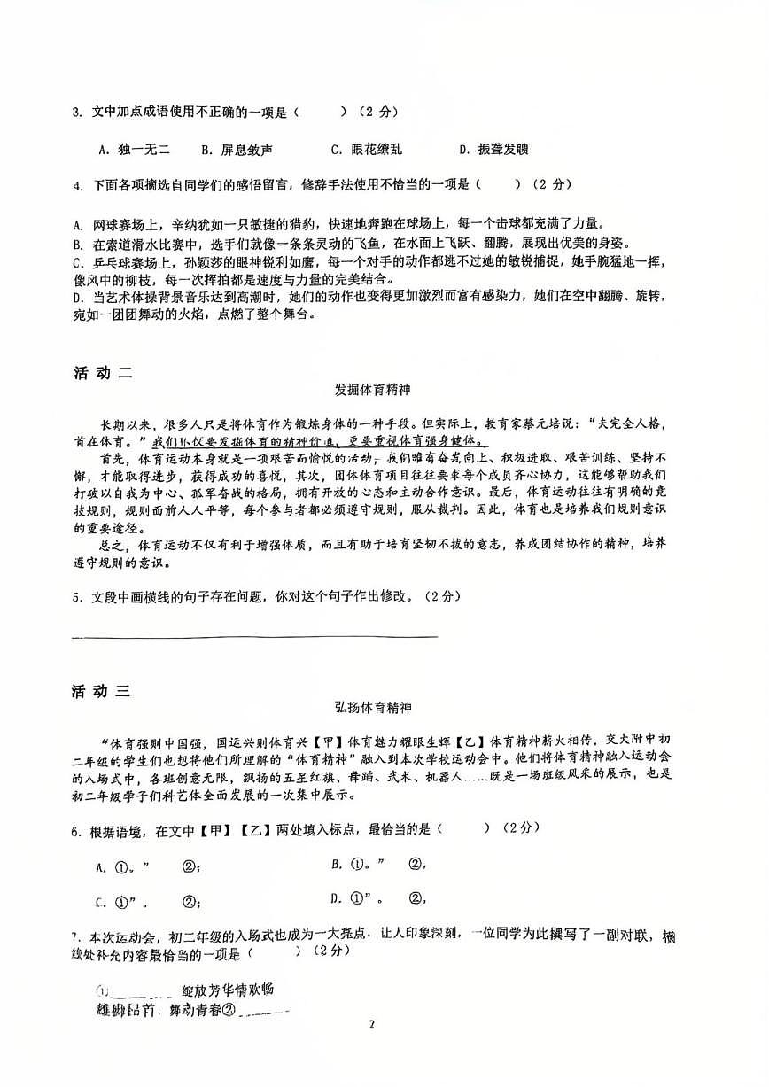 北京交通大学附属中学2025—2026学年八年级上学期期中考试语文试题（无答案）第2页