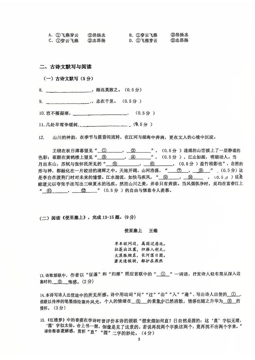北京交通大学附属中学2025—2026学年八年级上学期期中考试语文试题（无答案）第3页