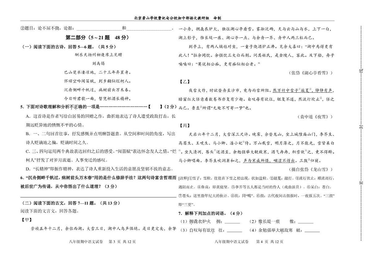 北京景山学校曹妃甸分校2024~2025学年度八年级第一学期期中学业水平评估语文试卷（含答案）第2页