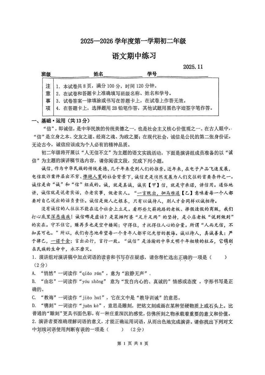 北京理工大学附属中学2025-2026学年八年级上学期期中语文试卷（含答案）第1页
