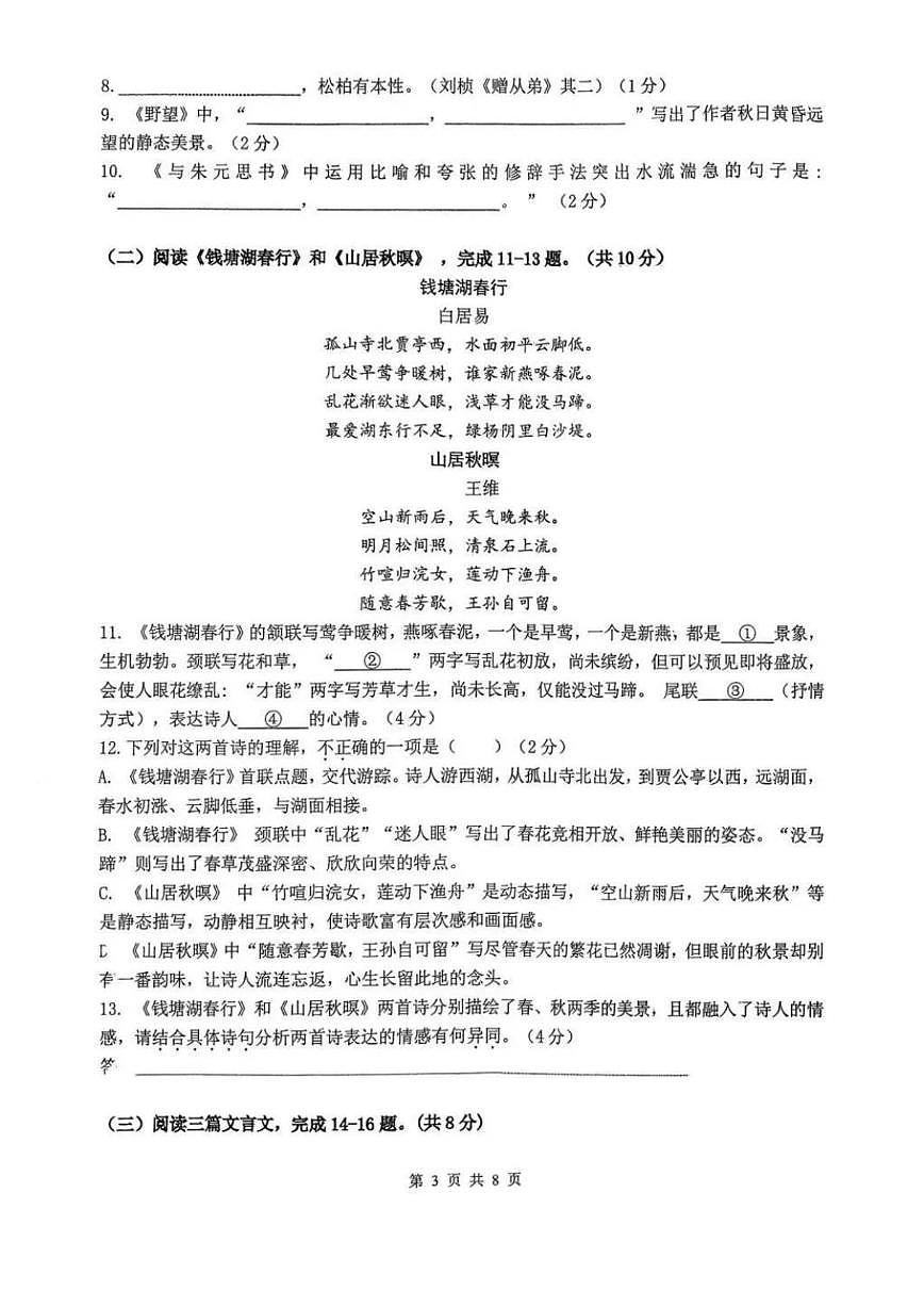 北京理工大学附属中学2025-2026学年八年级上学期期中语文试卷（含答案）第3页