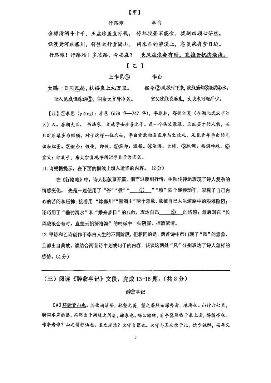 北京日坛中学教育集团2025-2026学年九年级上学期期中联考语文试卷（无答案）第3页