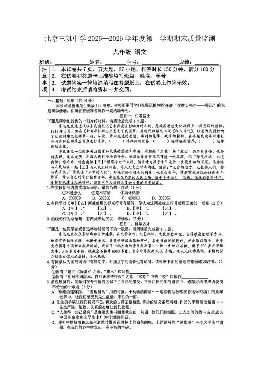 北京三帆中学2025—2026学年九年级上学期期末测试语文试题（无答案）第1页