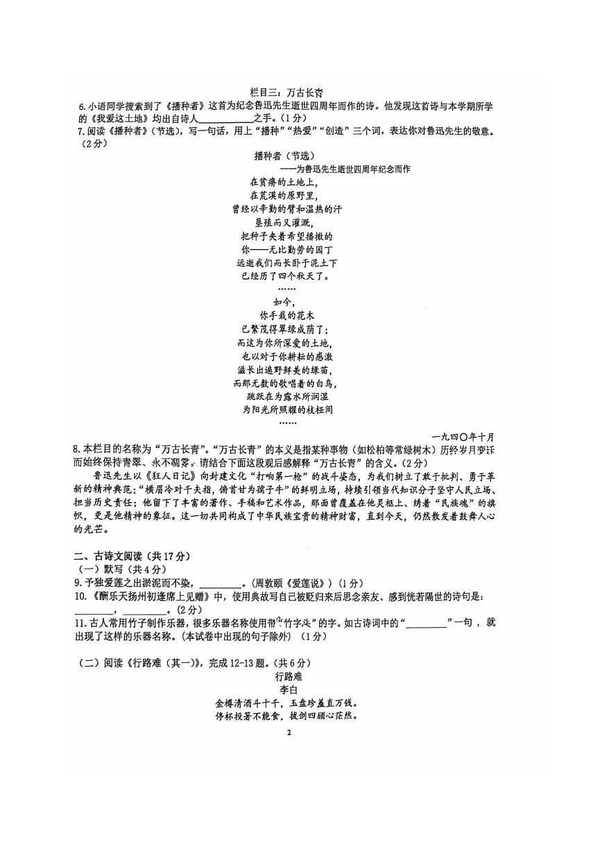 北京三帆中学2025—2026学年九年级上学期期末测试语文试题（无答案）第2页
