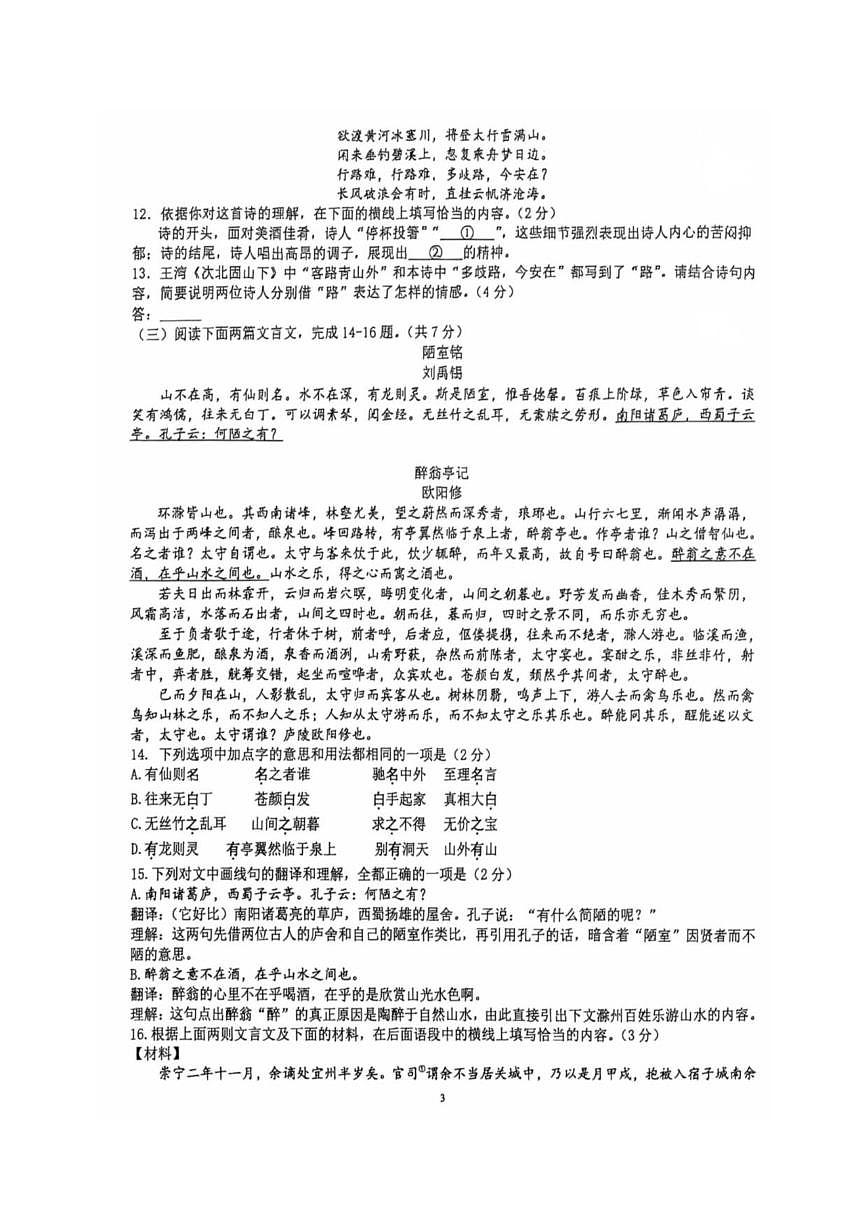 北京三帆中学2025—2026学年九年级上学期期末测试语文试题（无答案）第3页