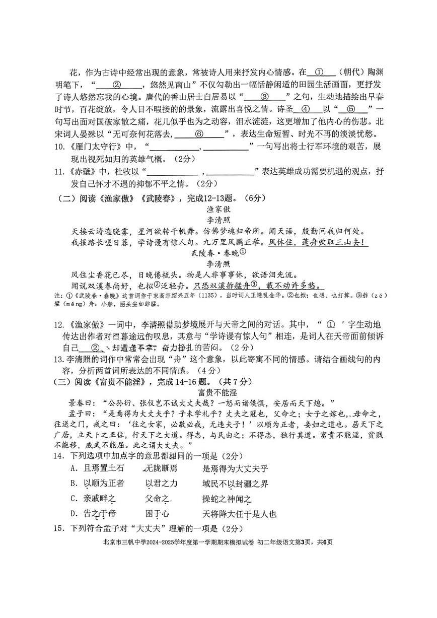 北京三帆中学2024—2025学年八年级上学期12月月考语文试题（无答案）第3页