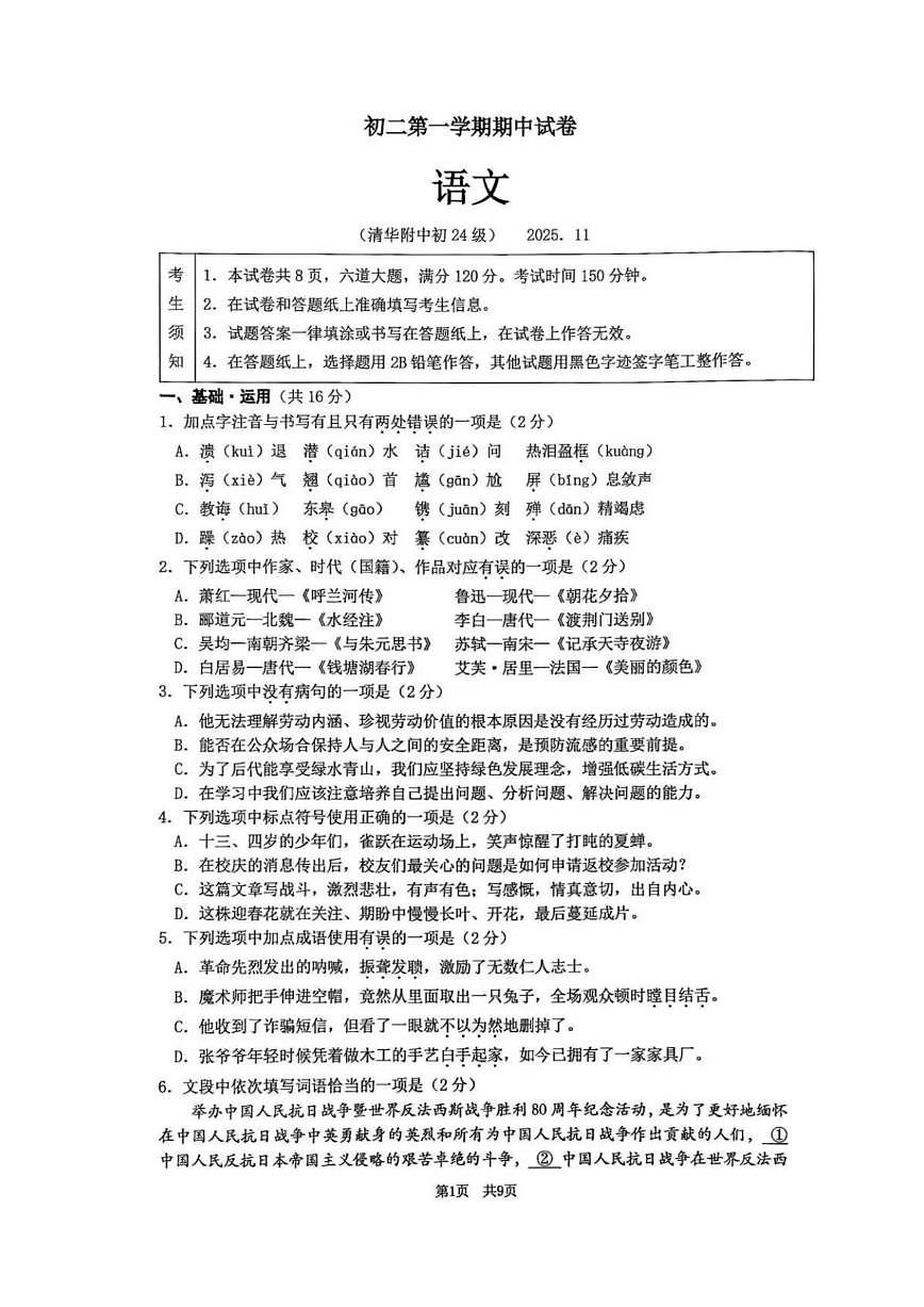 北京清华大学附属中学2025—2026学年八年级上学期期中考试语文试题（无答案）第1页