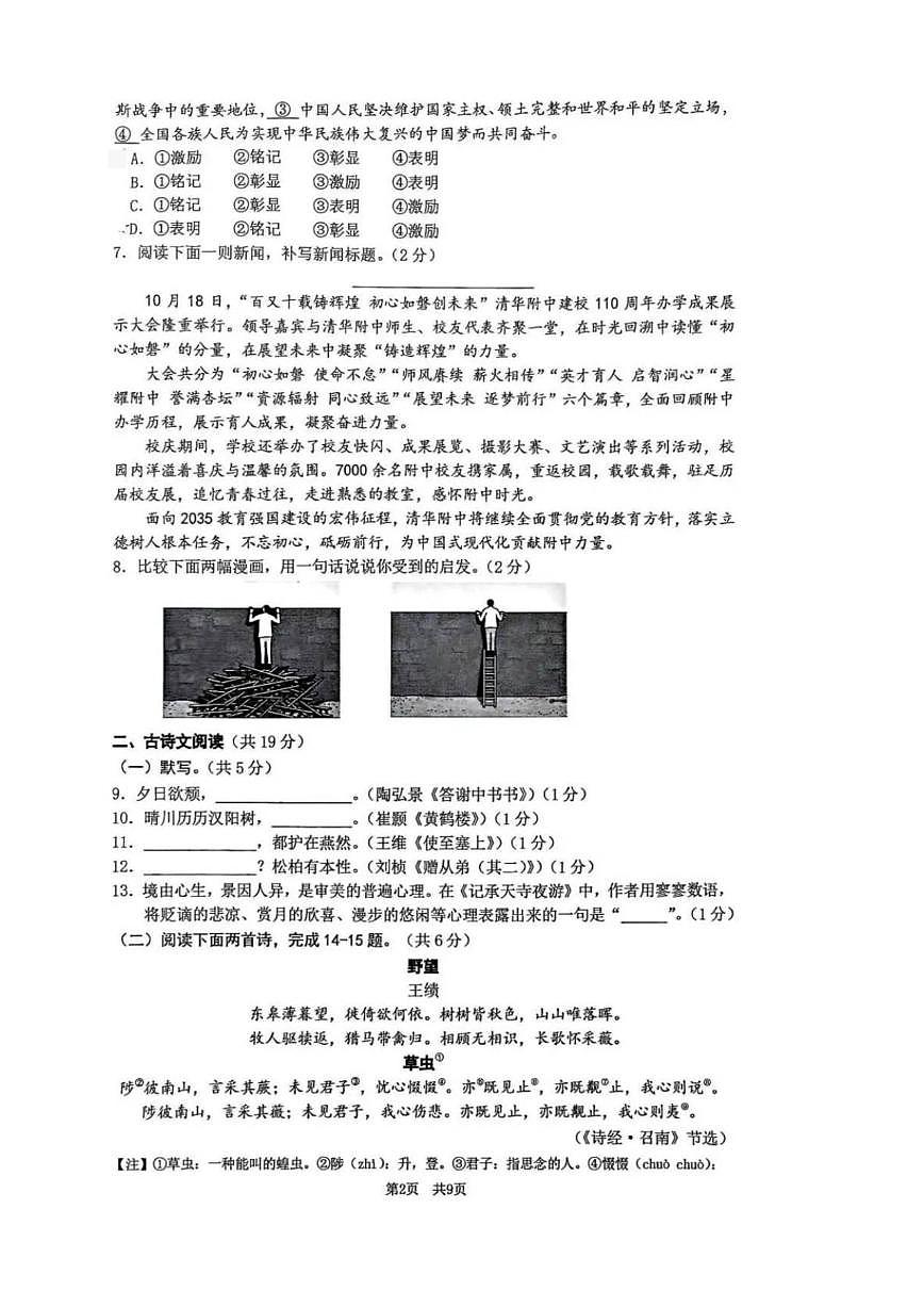 北京清华大学附属中学2025—2026学年八年级上学期期中考试语文试题（无答案）第2页
