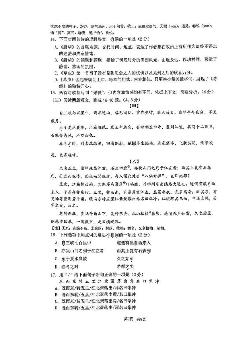 北京清华大学附属中学2025—2026学年八年级上学期期中考试语文试题（无答案）第3页
