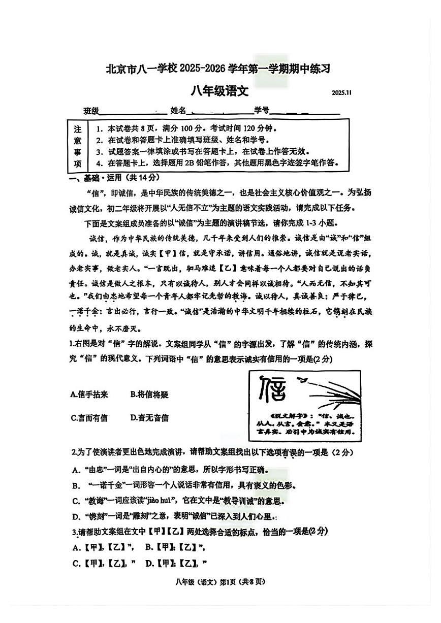 北京市八一学校2025-2026学年八年级上学期期中考试语文试题（含答案）第1页