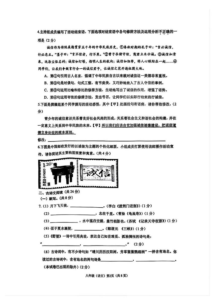 北京市八一学校2025-2026学年八年级上学期期中考试语文试题（含答案）第2页