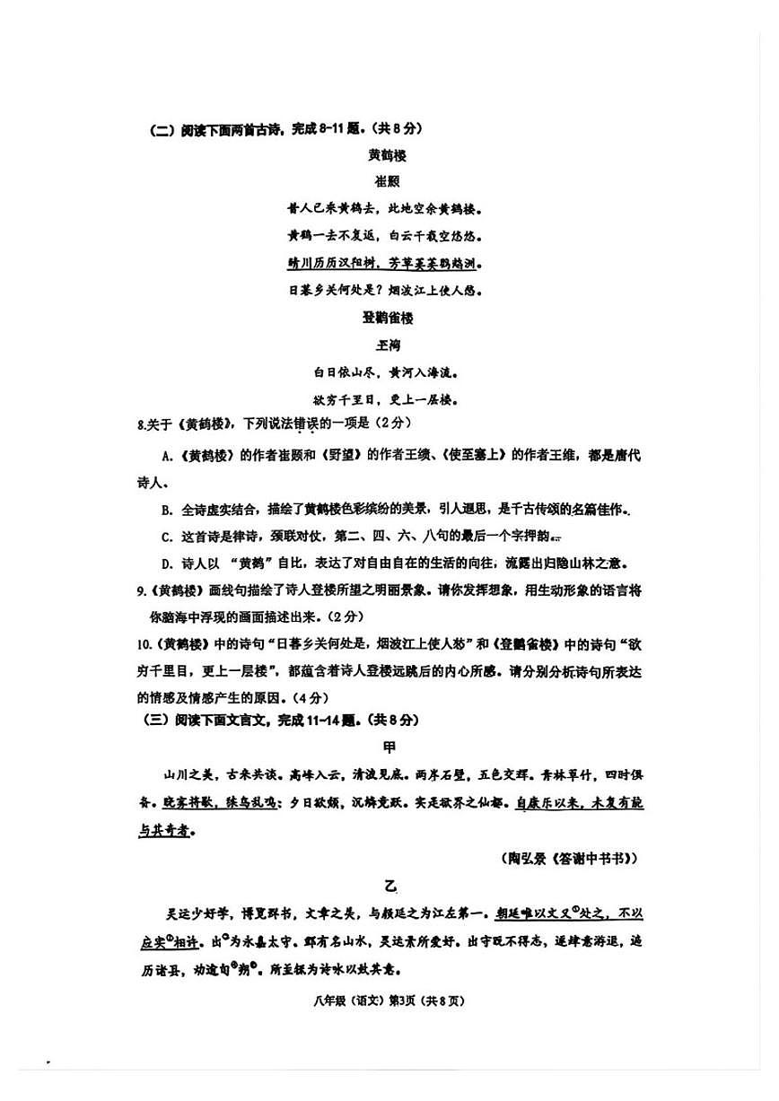 北京市八一学校2025-2026学年八年级上学期期中考试语文试题（含答案）第3页