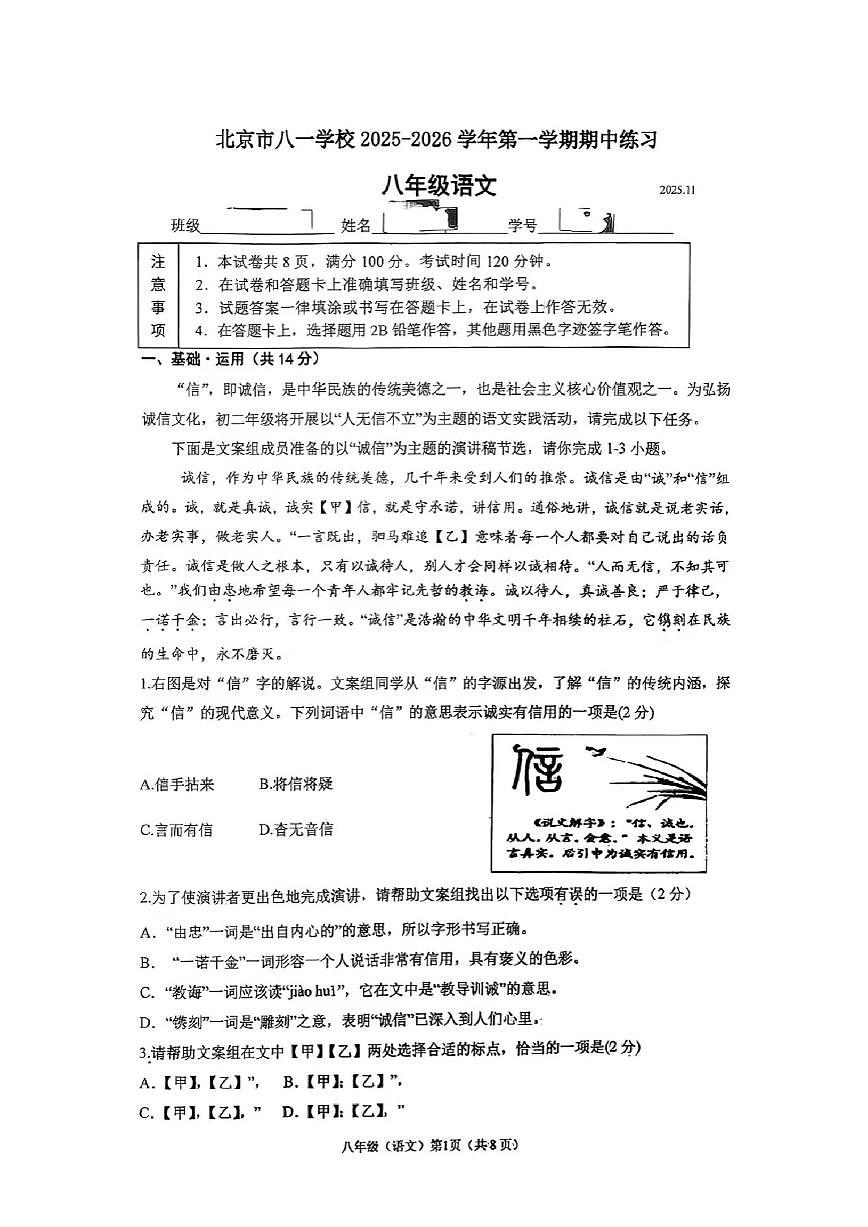 北京市八一学校2025-2026学年八年级上学期期中考试语文试题（无答案）第1页