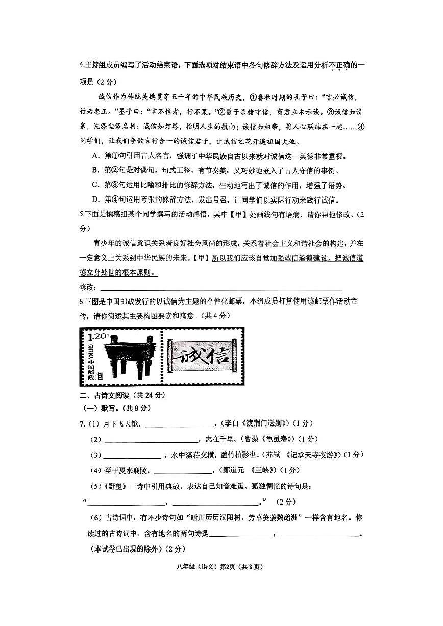 北京市八一学校2025-2026学年八年级上学期期中考试语文试题（无答案）第2页