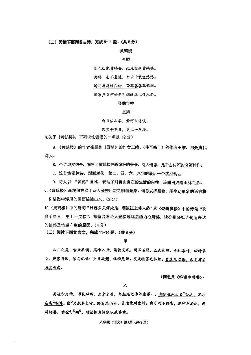 北京市八一学校2025-2026学年八年级上学期期中考试语文试题（无答案）第3页