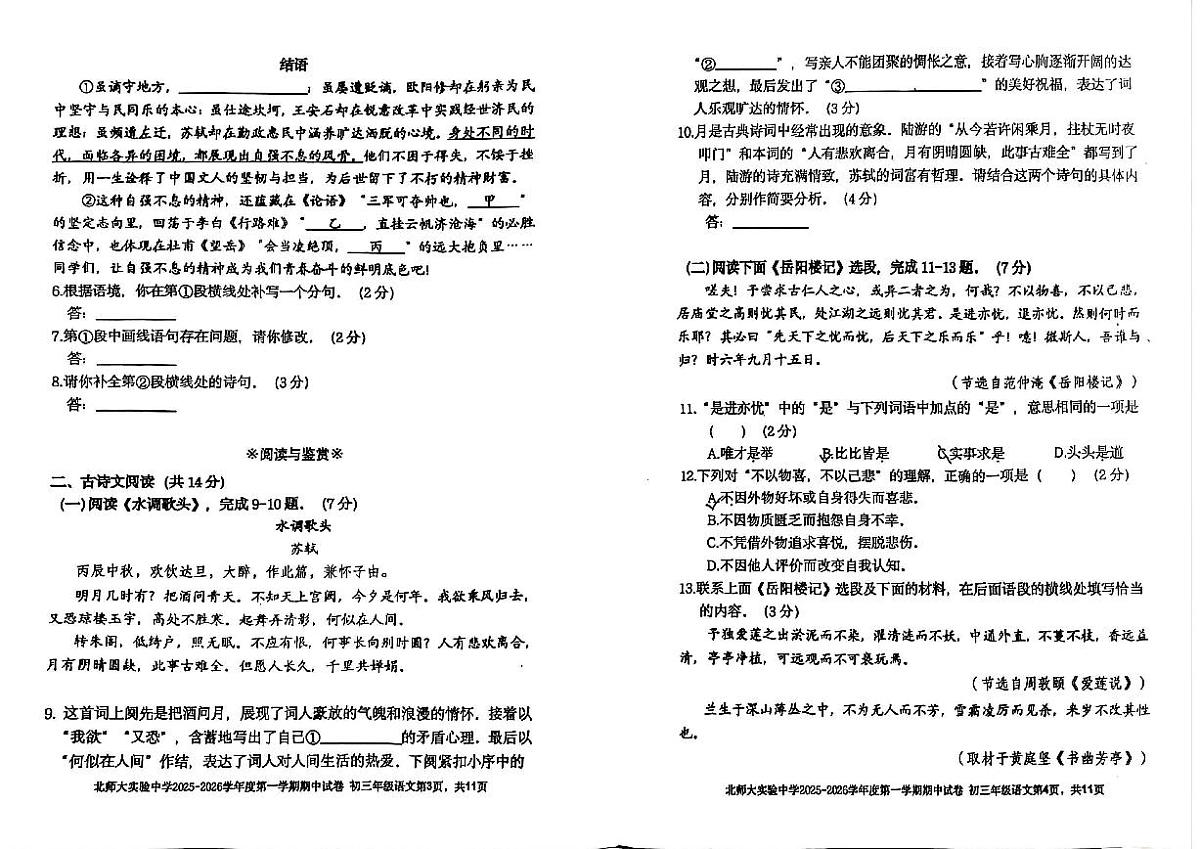 北京师范大学附属实验中学2025-2026学年九年级上学期期中考试语文试卷（无答案）第2页