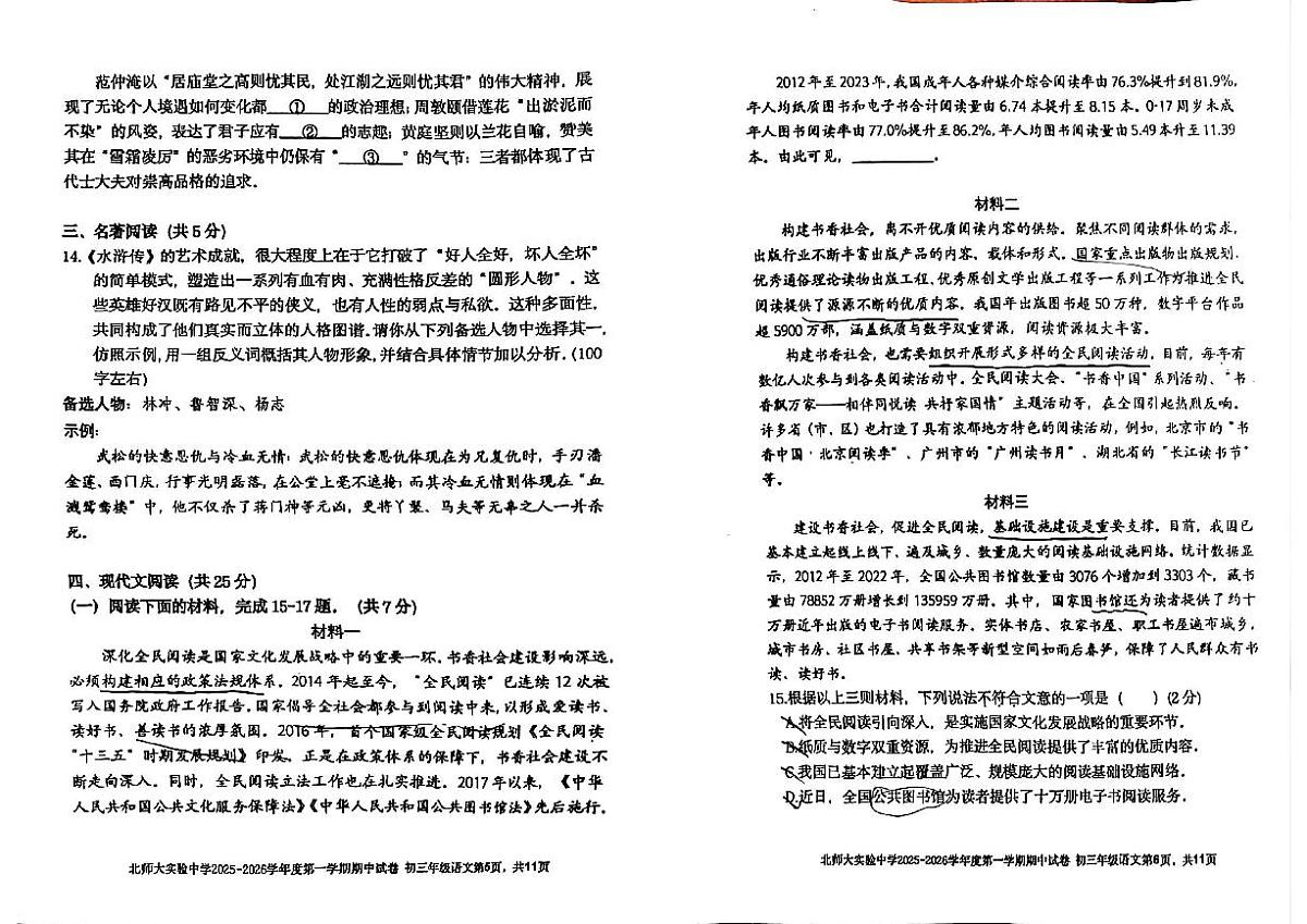 北京师范大学附属实验中学2025-2026学年九年级上学期期中考试语文试卷（无答案）第3页