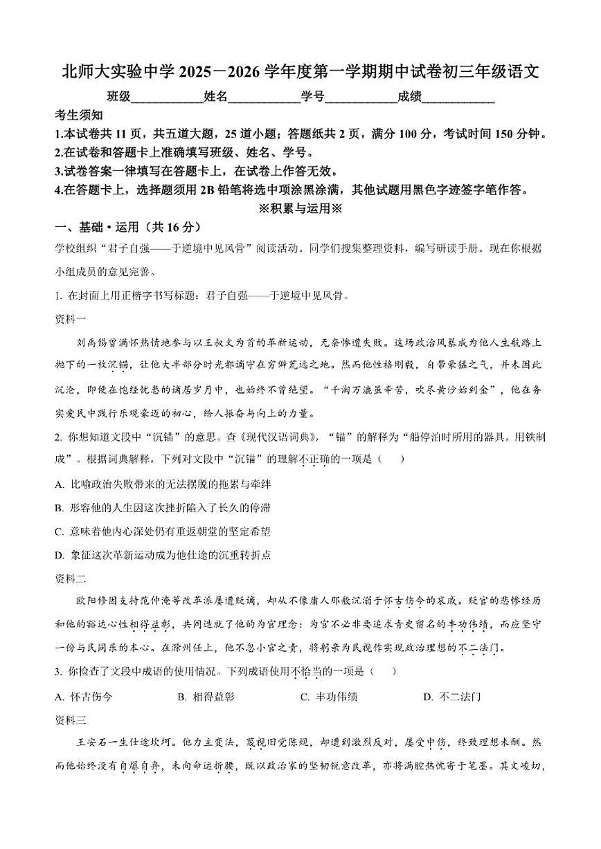 北京师范大学附属实验中学2025-2026学年九年级上学期期中语文试题（含答案）第1页