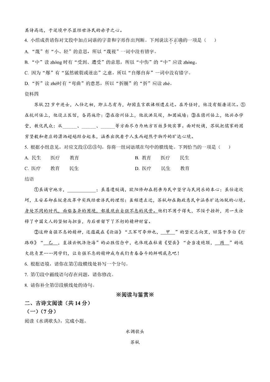 北京师范大学附属实验中学2025-2026学年九年级上学期期中语文试题（含答案）第2页