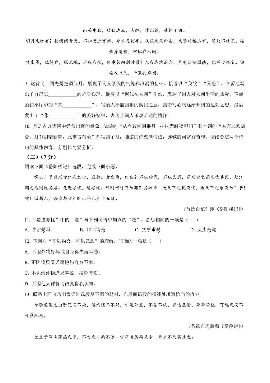 北京师范大学附属实验中学2025-2026学年九年级上学期期中语文试题（含答案）第3页