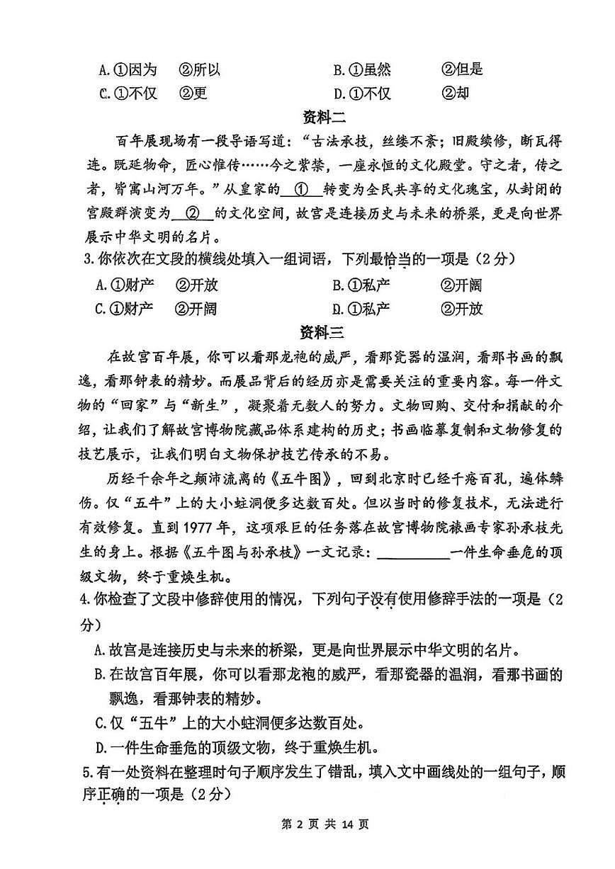 北京师范大学附属实验中学2025-2026学年七年级上学期期中考试语文试题（含答案）第2页