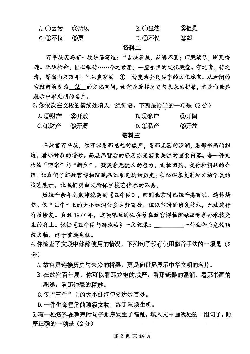 北京师范大学附属实验中学2025—2026学年七年级上学期期中考试语文试题（无答案）第2页