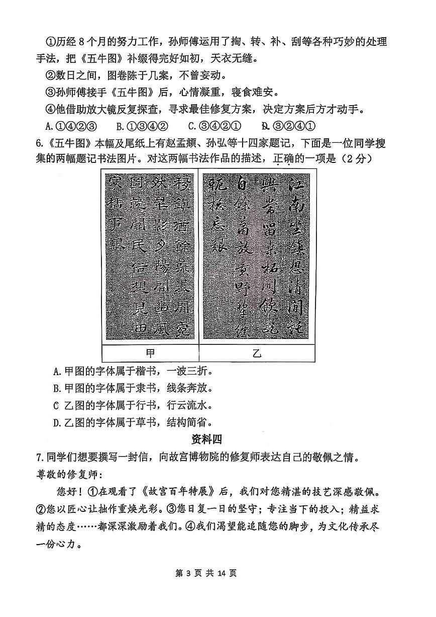 北京师范大学附属实验中学2025—2026学年七年级上学期期中考试语文试题（无答案）第3页