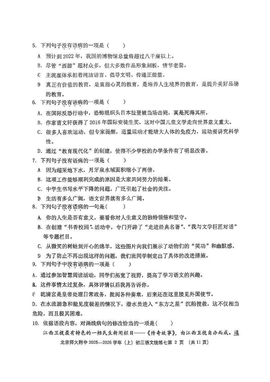 北京师范大学附属中学2025-2026学年九年级上学期统练八语文试题（无答案）第2页