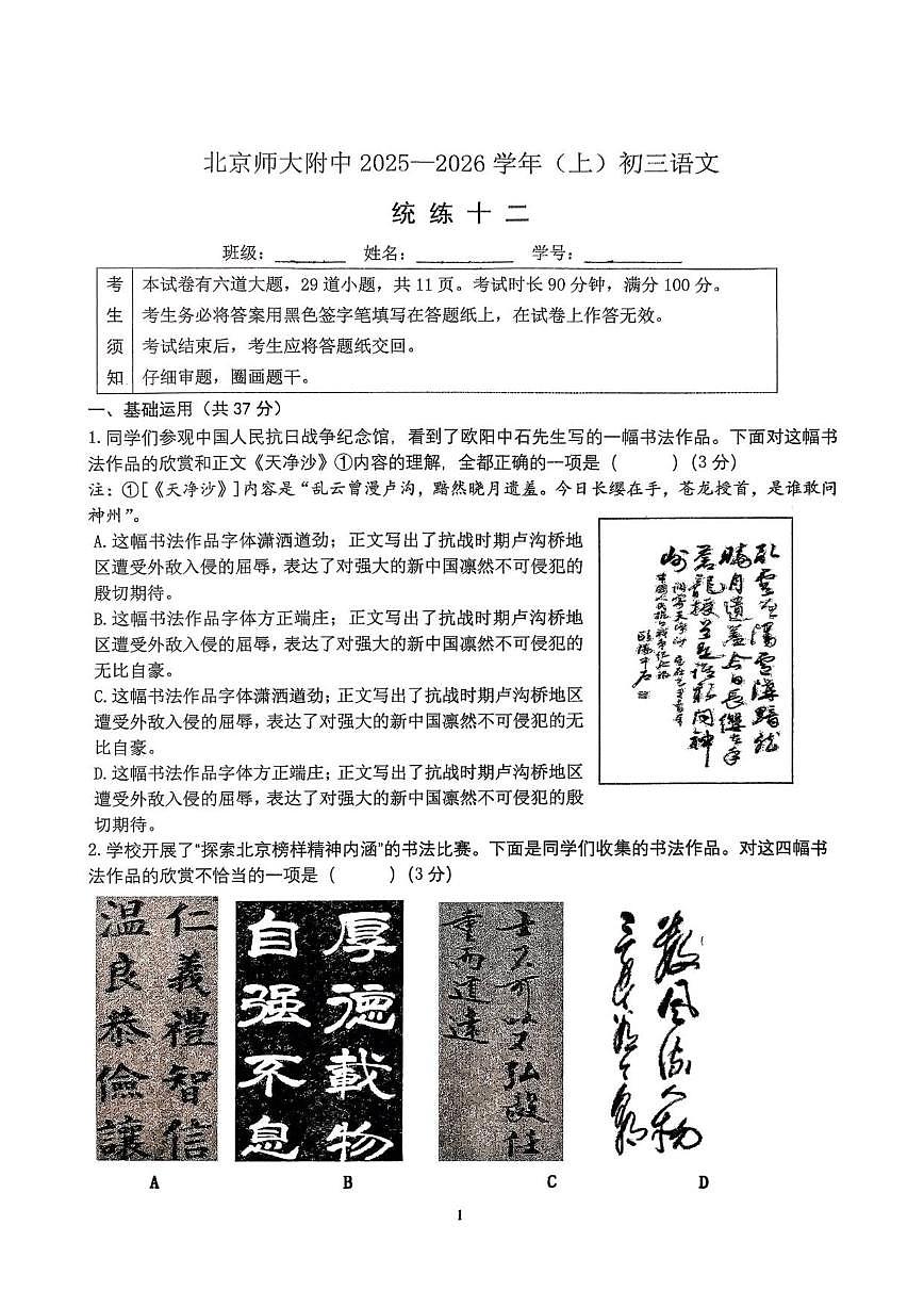 北京师范大学附属中学2025-2026学年九年级上学期统练十二语文试卷（无答案）第1页