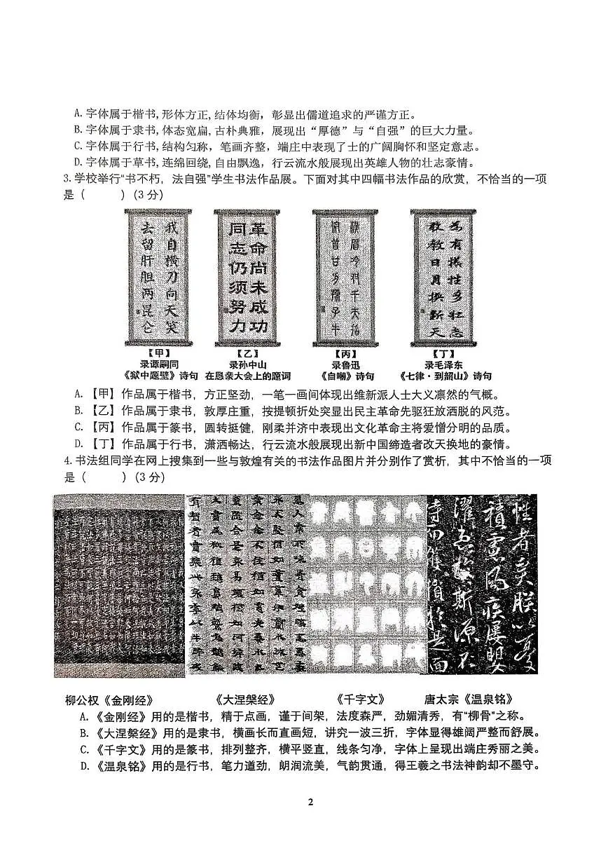 北京师范大学附属中学2025-2026学年九年级上学期统练十二语文试卷（无答案）第2页