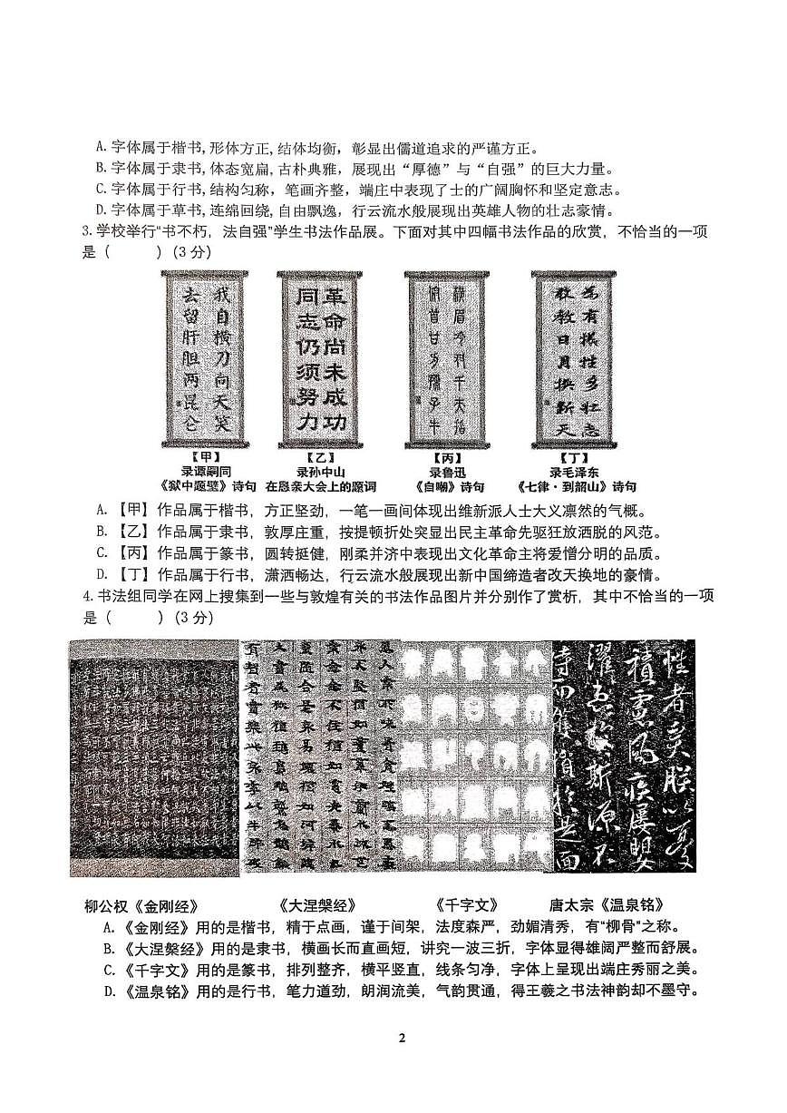 北京师范大学附属中学2025-2026学年九年级上学期统练十二语文试卷（无答案）第2页