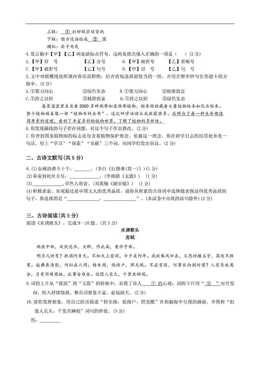 北京师范大学附属中学2025—2026学年九年级上学期统练十七语文试卷（无答案）第2页